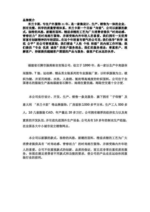 米兰卡斯品牌简介