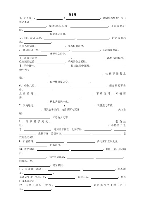 人教版高中语文必修五名句默写