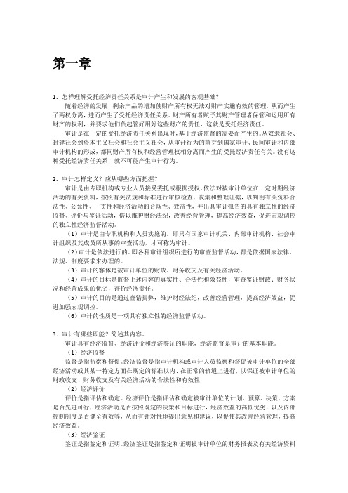 《审计学教程》答案