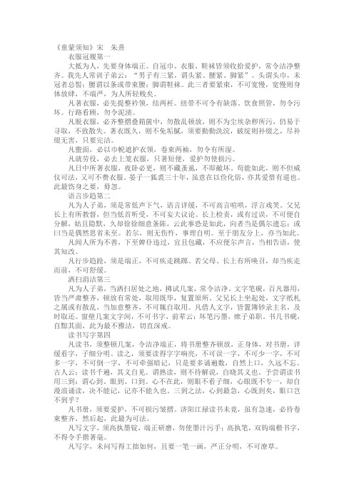 童蒙须知