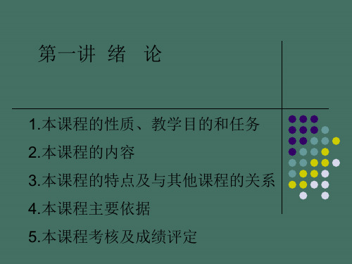 建筑工程计价与计量 1第一讲 绪论ppt课件