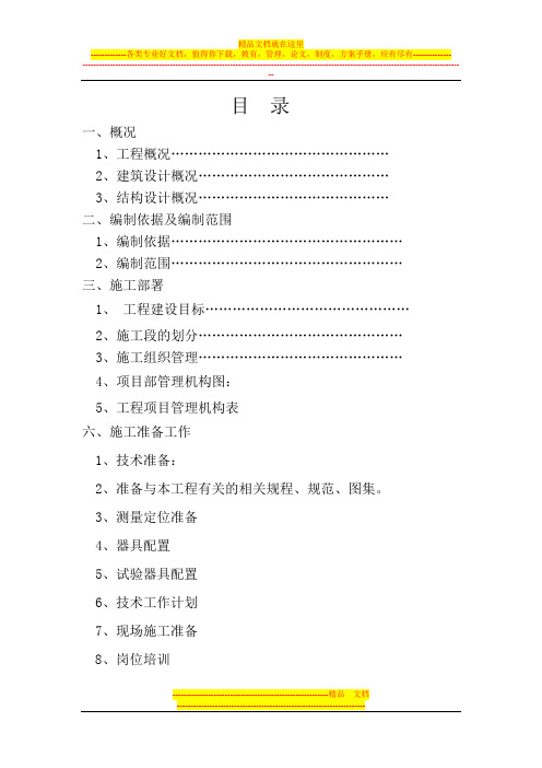 施工组织设计(修改)已完成部分
