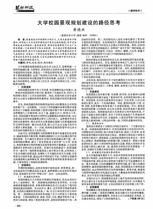 大学校园景观规划建设的路径思考