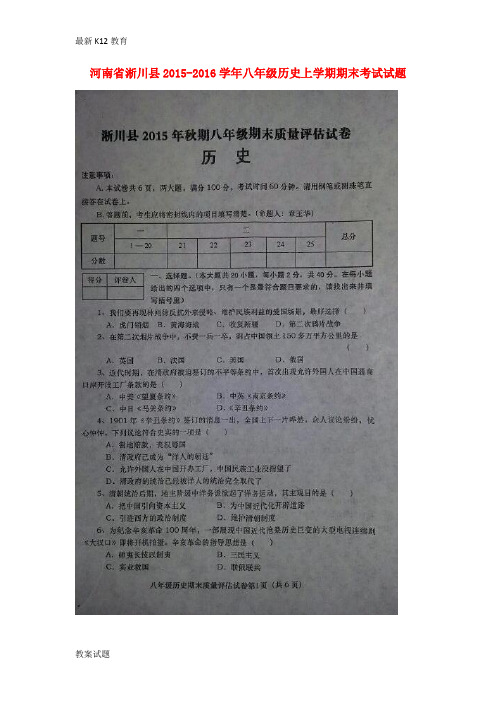 【配套K12】八年级历史上学期期末考试试题(扫描版) 新人教版7