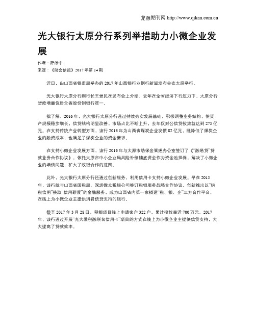 光大银行太原分行系列举措助力小微企业发展