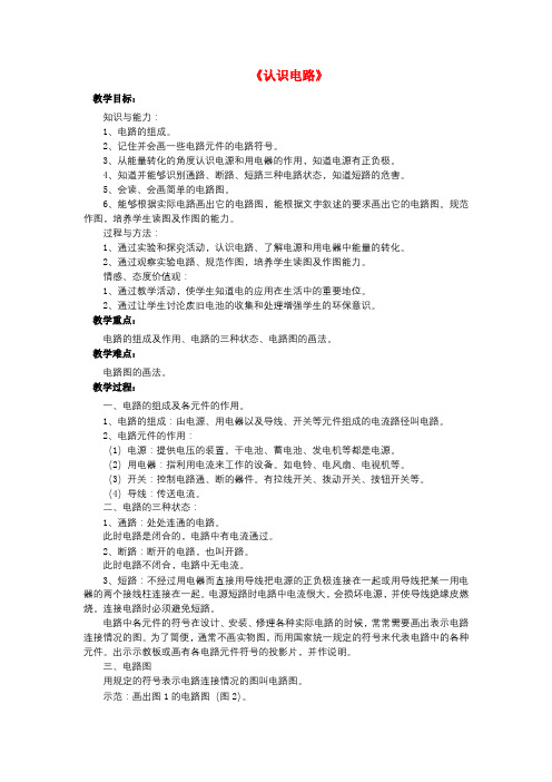 北师大版物理九年级全册练习题