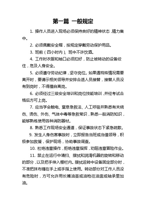 安全手册知识讲解