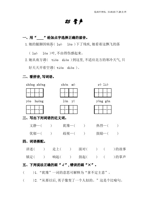 部编版小学三年级语文上册第25课《掌声》练习题(含答案,A4直接打印)