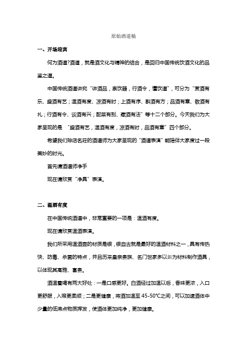 酒道稿