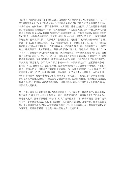 论语孔子怎么对待恶人