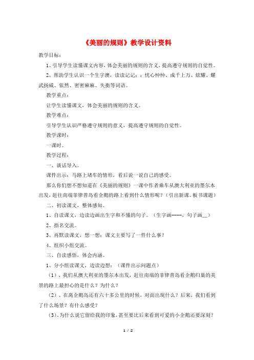 《美丽的规则》教学设计资料