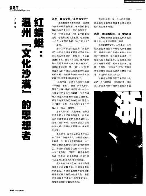 红蜻蜓：温州“文化沙漠”的思想者