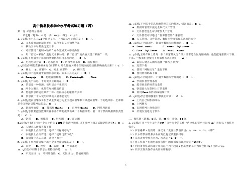 信息技术练习题第4套试卷