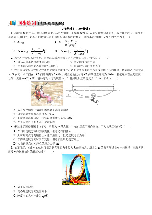 教科版高中物理必修二第二章第3节圆周运动的实例分析2汽车过桥(过山车)中动力学问题同步练习(含解析)