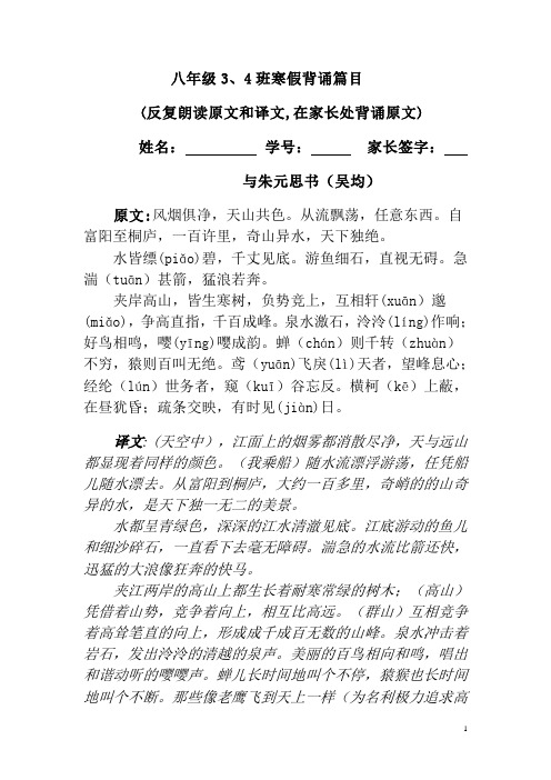八年级3、4班寒假期背诵篇目