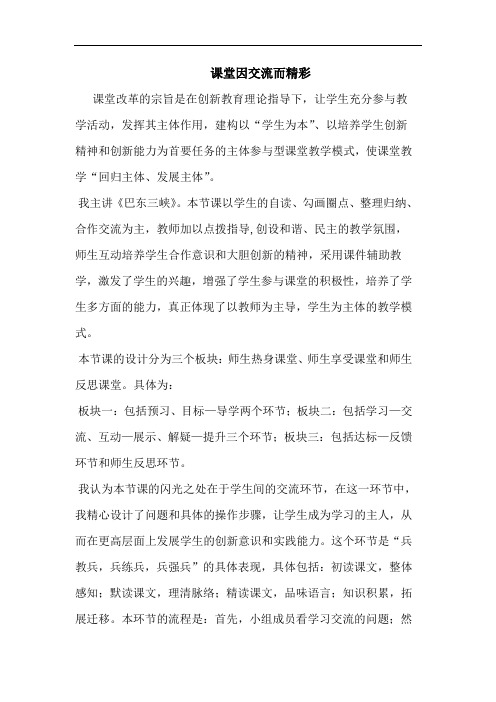 课堂因交流而精彩