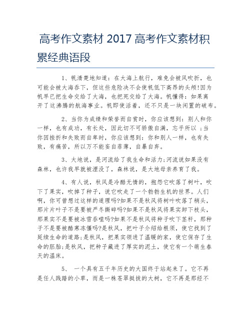 高考作文素材高考作文素材积累经典语段
