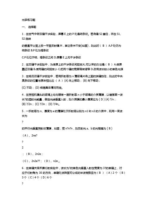 光学作业答案