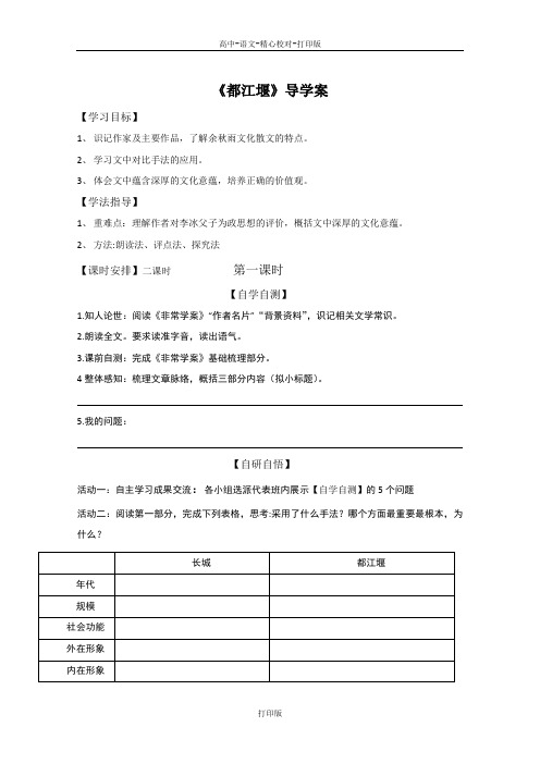 鲁人版-语文-高一-高中语文必修三 都江堰 学案