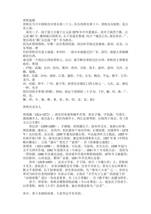 曾姓起源(小学语文、六年级上)