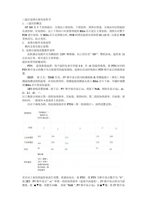 三温区返修台使用说明书