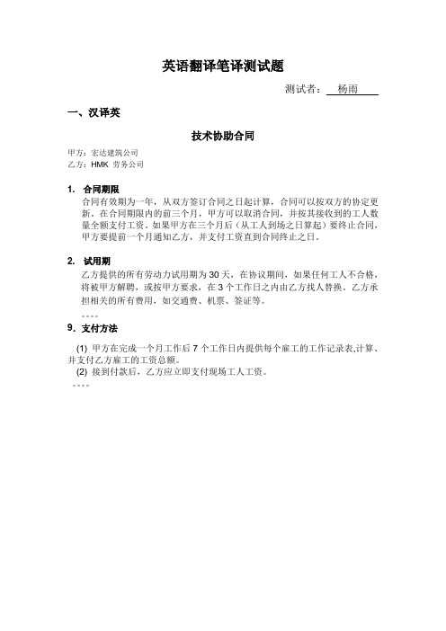 英语翻译笔译测试题