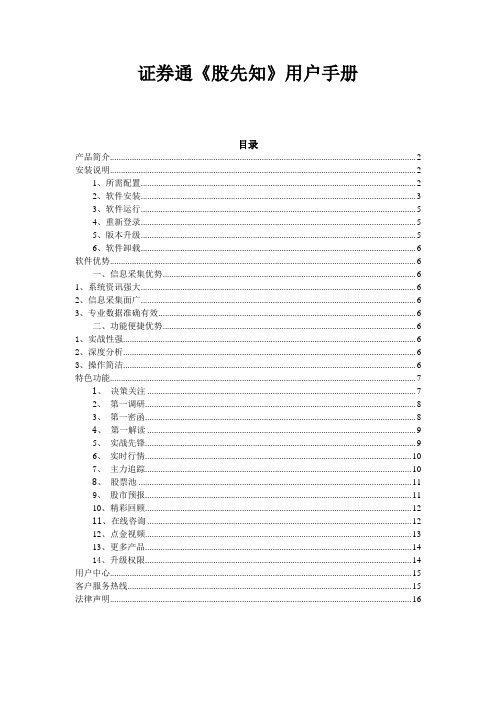 证券通《股先知》用户手册