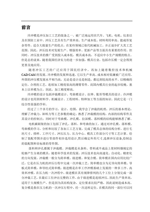 电机炭刷架冷冲压模具设计