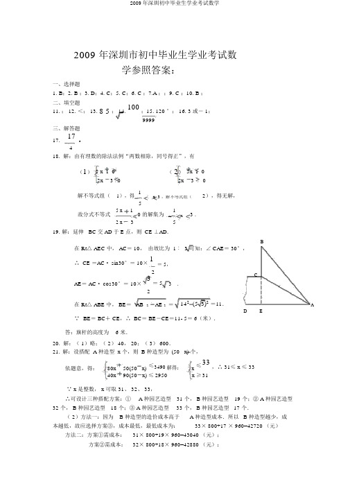 2009年深圳初中毕业生学业考试数学