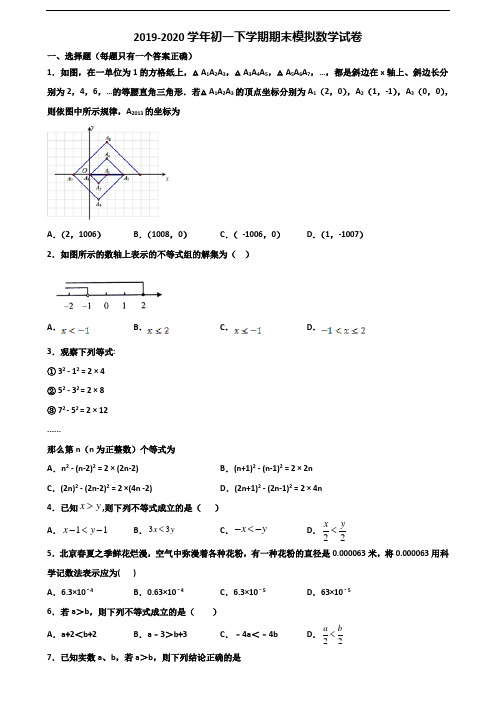 《试卷3份集锦》沈阳市2020初一下学期期末数学监测试题