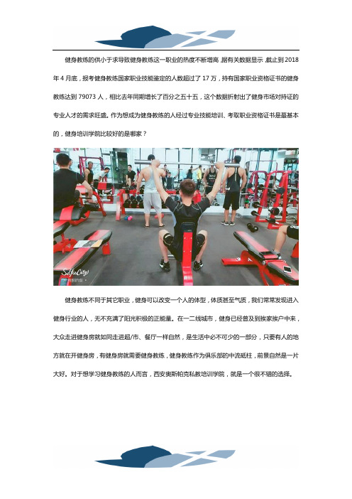 健身培训学院比较好的是哪家