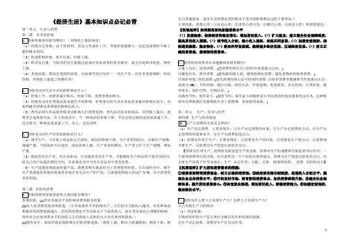 高中政治经济生活必备知识点(主观题)