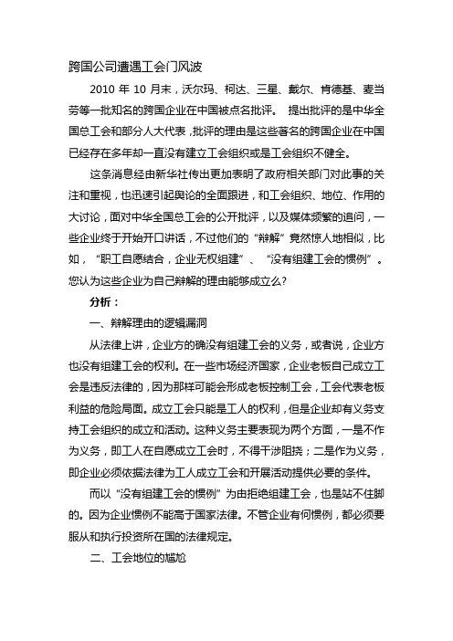 工会案例分析