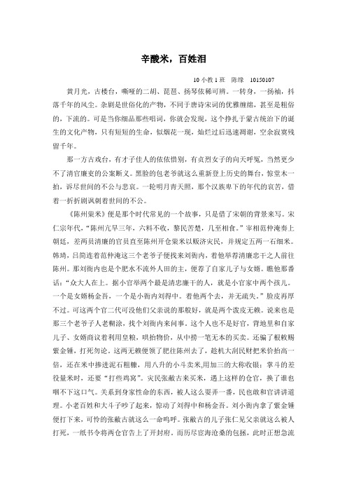 陈州粜米
