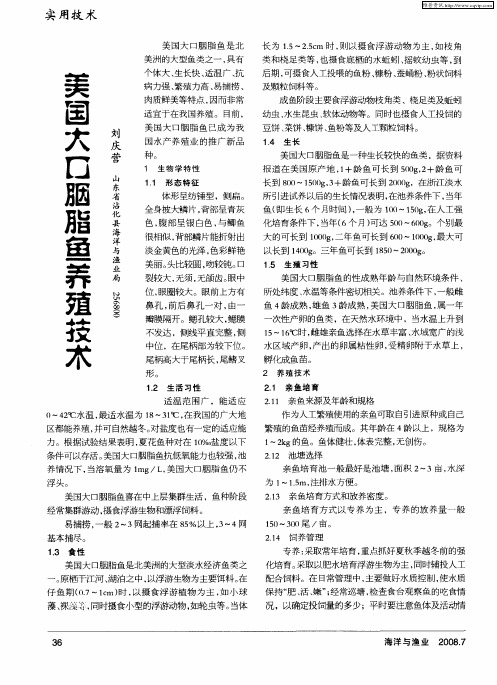 美国大口胭脂鱼养殖技术