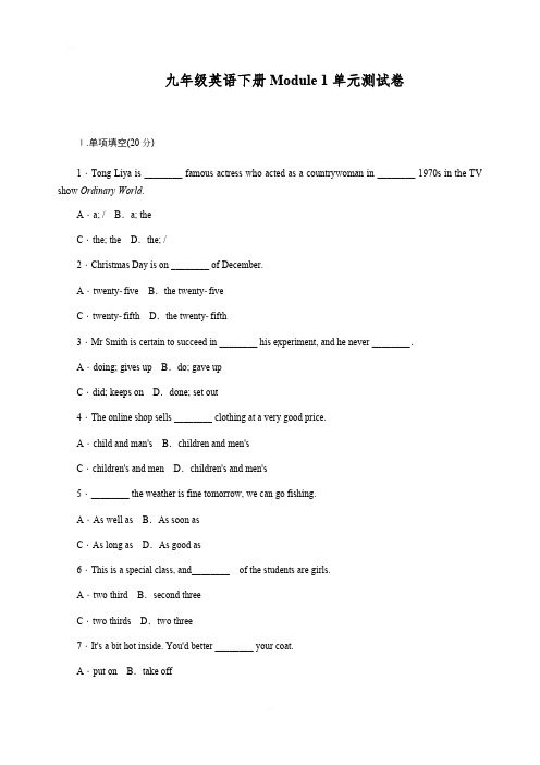 外研版九年级英语下册Module 1单元测试题含详解