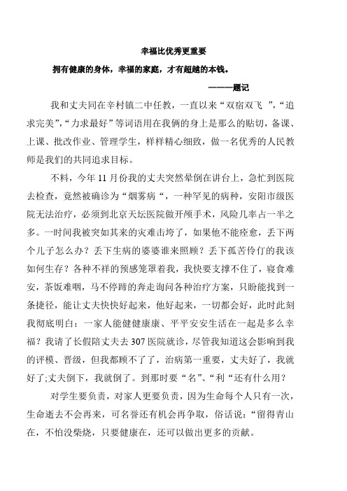 幸福比优秀更重要吕杏珍