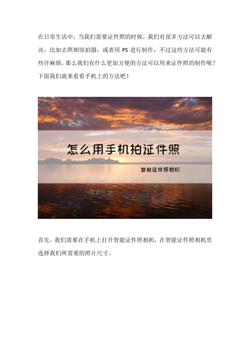 手机如何制作证件照片