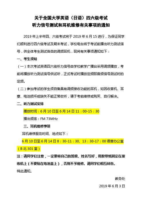 关于全国大学英语(日语)四六级考试