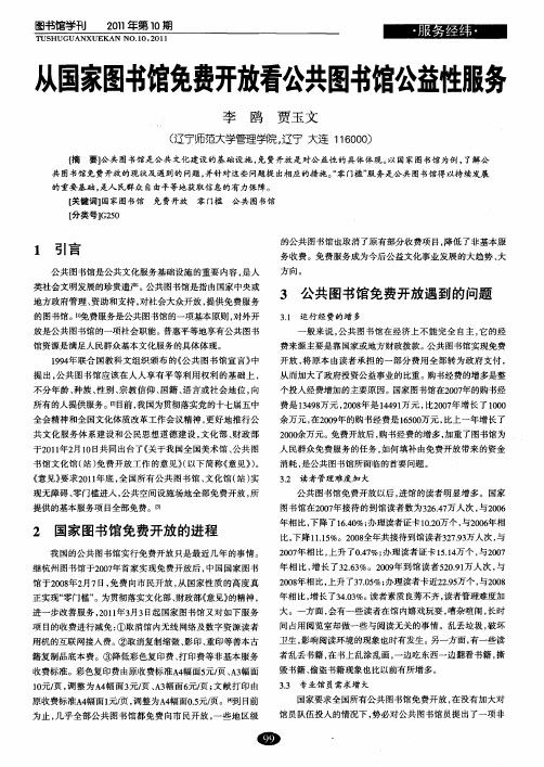 从国家图书馆免费开放看公共图书馆公益性服务