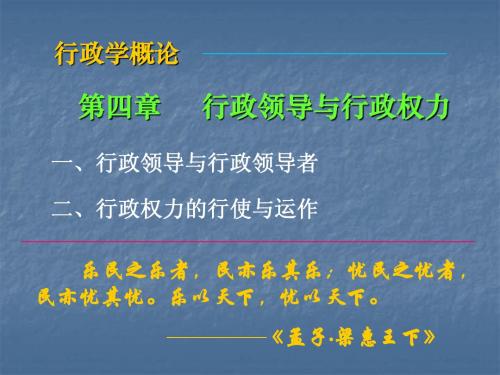 行政学概论第四章