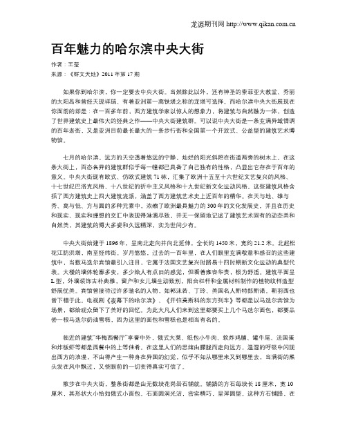 百年魅力的哈尔滨中央大街