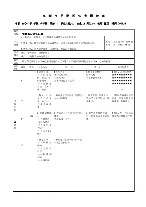 深圳罗湖区体育课教案