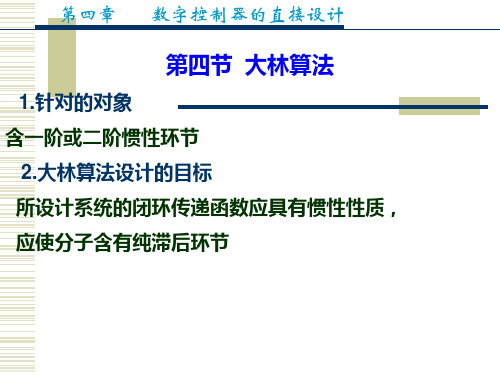 微型计算机控制技术 赖寿宏版  课件 第四章3