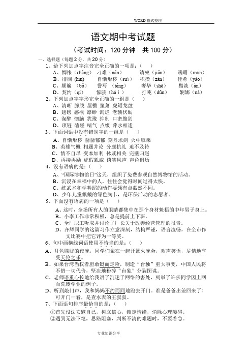 中职职业中专语文期中考试题和答案解析