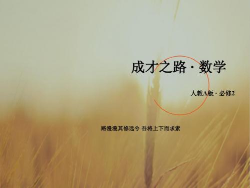 2018年秋高中数学人教A版必修2课件：第3章 直线与方程3.2.3 精品
