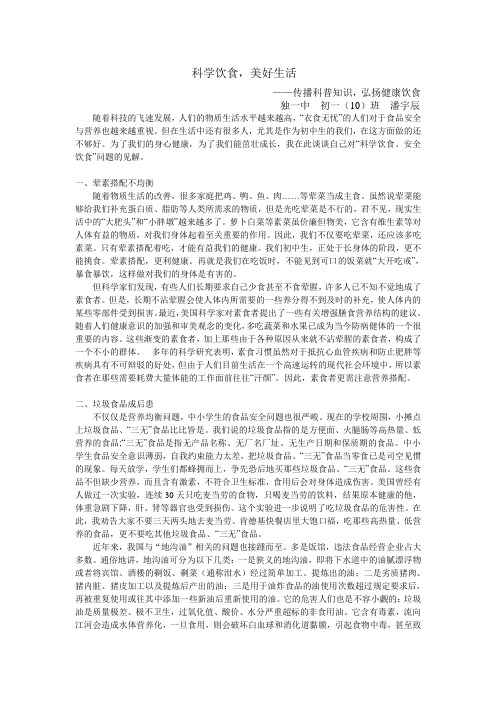 科学饮食 美好生活