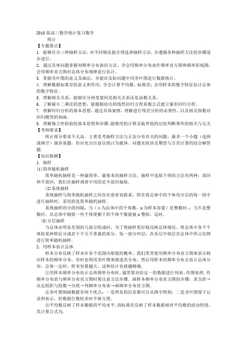 2010届高三数学统计复习数学