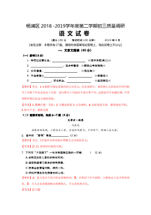 2019年4月上海杨浦区初三二模语文试卷及参考答案、评分标准