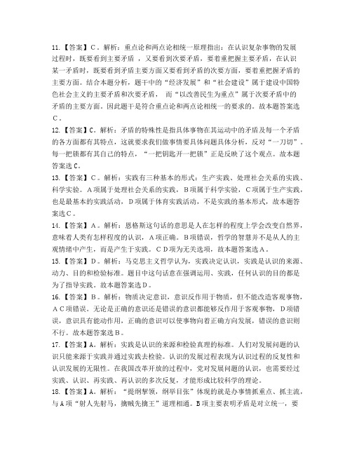 实践的基本形式_整理11